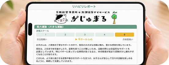 リハビリレポート