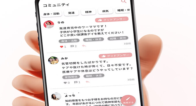 障がい児育児プラットフォーム<br>「アスリープラス」