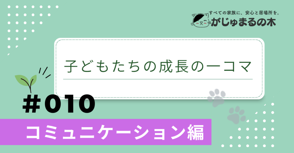 ― 好きな音楽をきっかけに、水分をとれるようになったお子さまの変化 ―【コミュニケーション編 × 看護師目線】